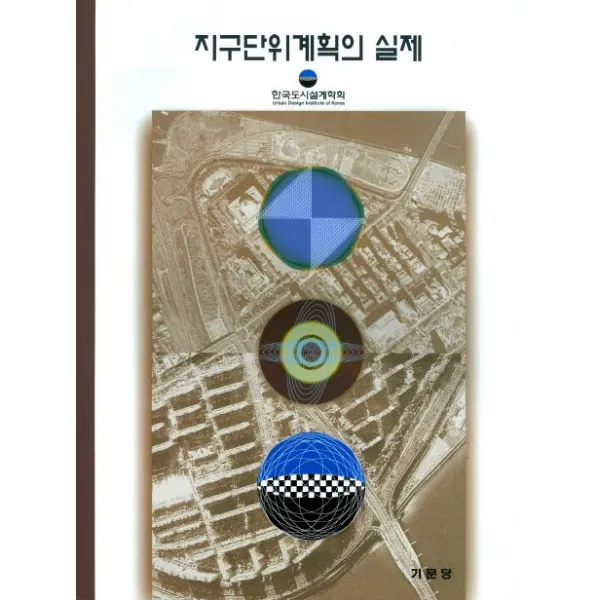 지구단위 계획의 실제, 기문당