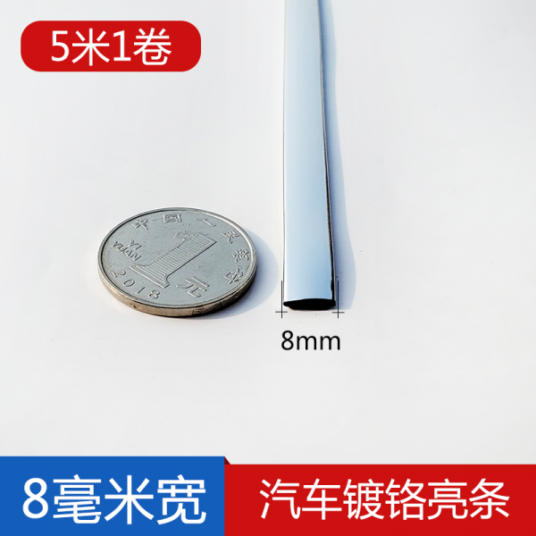 란다로마켓 차량기둥몰딩 육풍 영광스럽다 광휘 풍채 X2X5X6X7X 8 풍상 차유리 반사 스틱 크롬도금 문 옆충돌방지턱, 8밀리미터 와이드 5메터 한 권