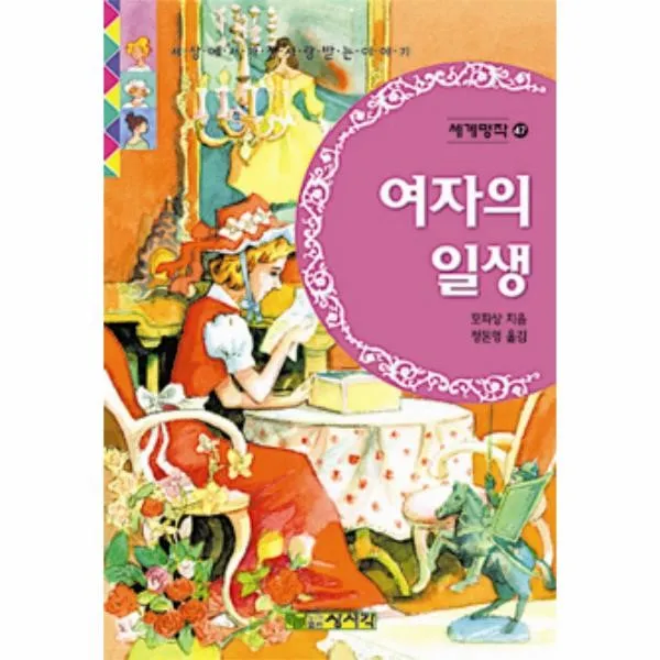 이노플리아 여자의일생, One color | One Size@1
