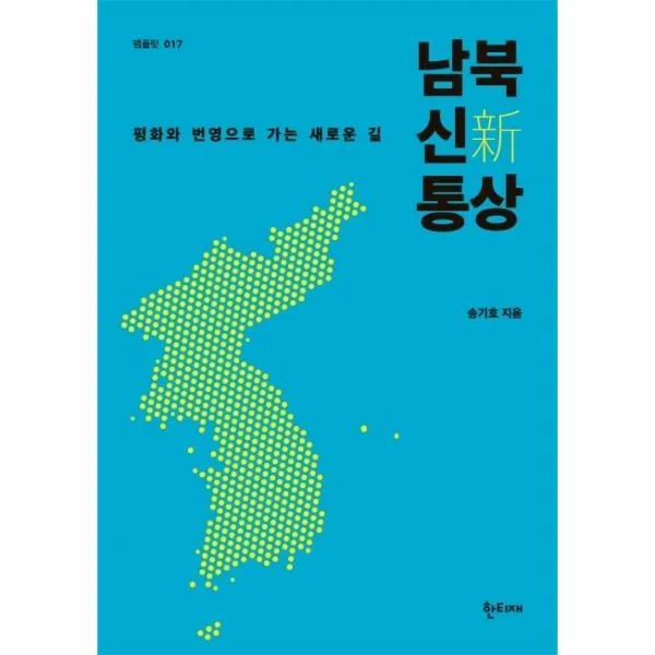 이노플리아 남북 신 통상 평화와 번영으로 가는 새로운 길 017 팸플릿, One color | One Size@1