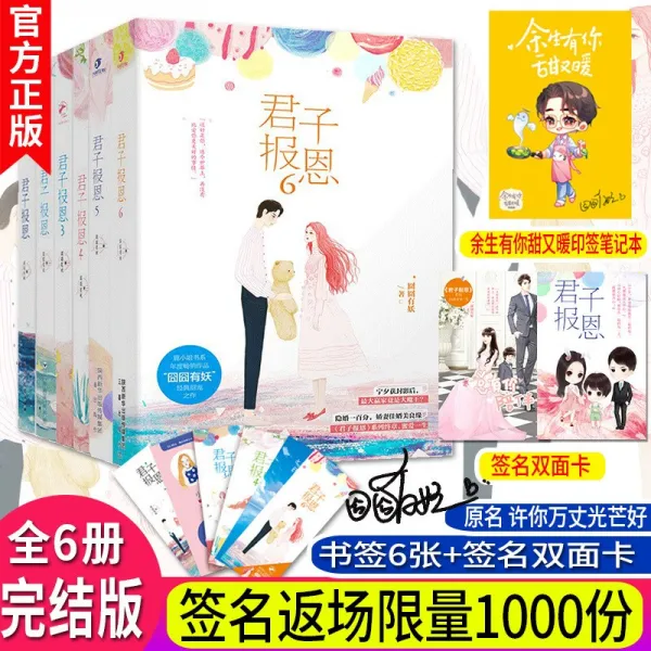 군자 은혜를 갚다 전책 16 도합 6책완결편 판석회 요괴가 있다 은혼 100 지분거리다 화려하다 처 풀 x3개
