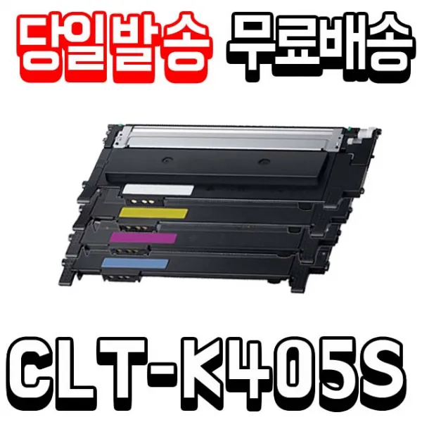 삼성 CLT-K405S SL-C420 C422W C423W C470W C472W C473W C470FW C472FW C473FW, 1개, 05.검정-완제품
