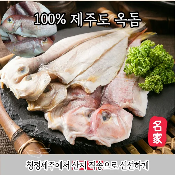 제주도 손질 통옥돔 2마리 300g내외 2팩,3팩,4팩,5팩 산지직송 추석선물세트, 통옥돔 2마리 300g내외 3팩