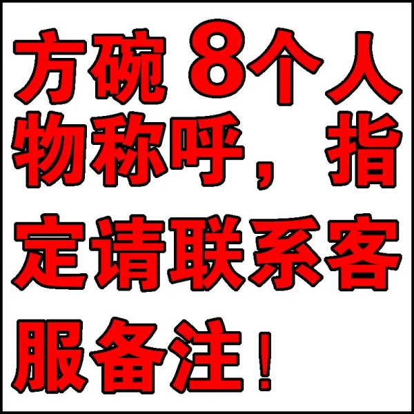 패밀리 가정용 자기식기 일가 네 식구 홈 전담자 전용 구분 호칭 대접그릇 먹다 밥공기, 8개 네모난 그릇 ，연락 고객서비스