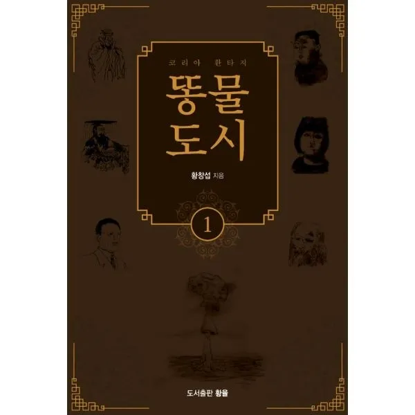 밀크북_2 똥물도시 1, One color | One Size@1