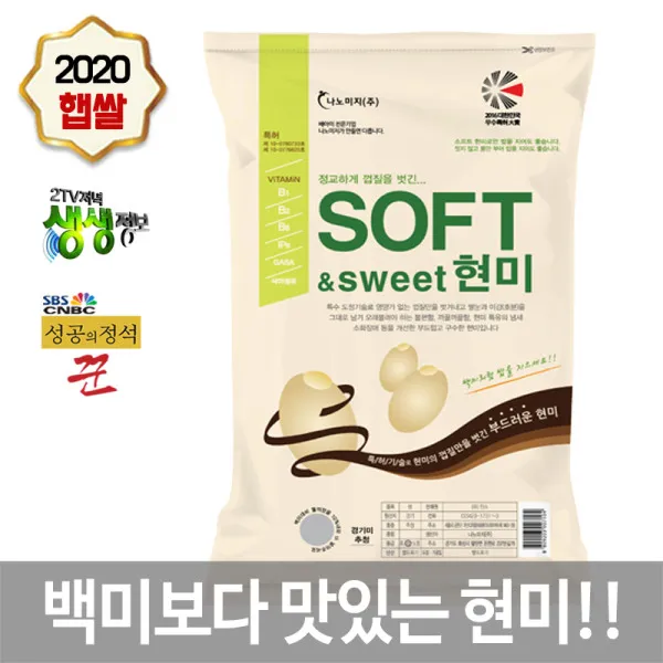  나노미 2020 햅쌀 경기미 추청 소프트현미 10kg /당일도정/씻지않고/불릴필요없 상세 설명 참조