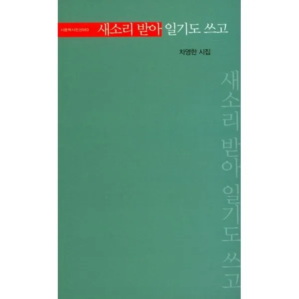 밀크북 새소리 받아 일기도 쓰고, 도서