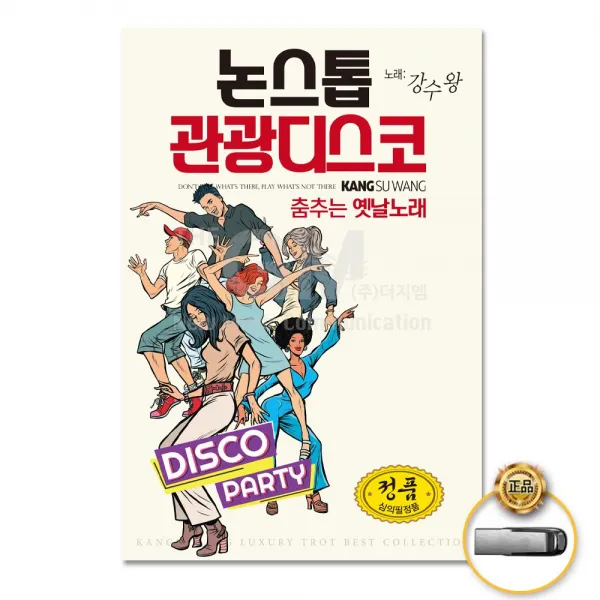  더지엠 Usb_춤추는옛날노래 논스톱관광디스코80곡 P/S:4a2172 Jh+4552ea : 음반 Usb 트로트 트롯 가요 음원 Usb음반 디스코 애창곡 최신가요 부모 Jh ; 본상품선택