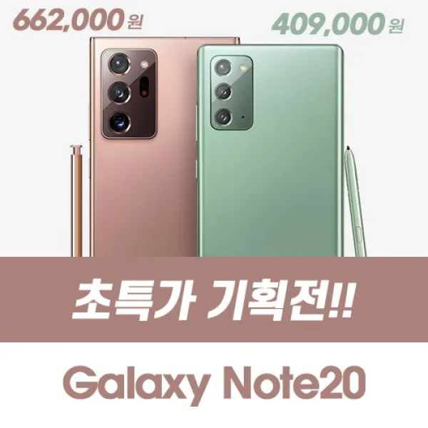 [SKT KT LGU+] 삼성전자 갤럭시 노트20 통신사 전용 기기변경 번호이동 특가할인, 256GB, 미스틱 브론즈, 갤럭시 노트20 울트라