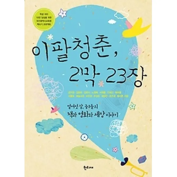 [개똥이네][중고-상] 이팔청춘 2막 23장