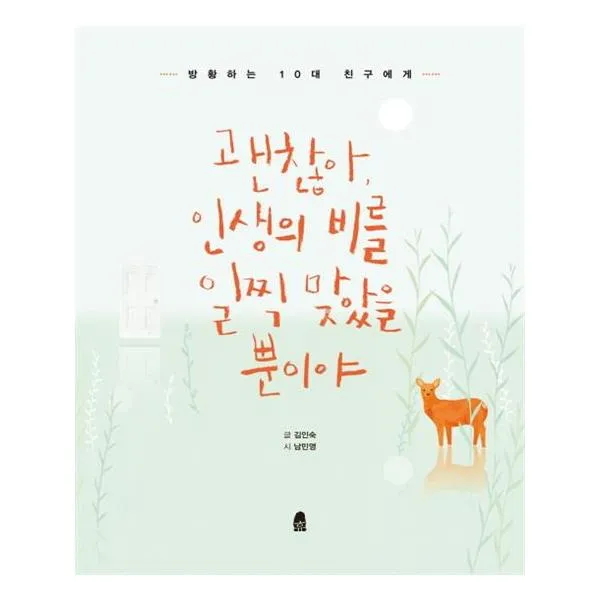 [휴] 괜찮아 인생의 비를 일찍 맞았을 뿐이야