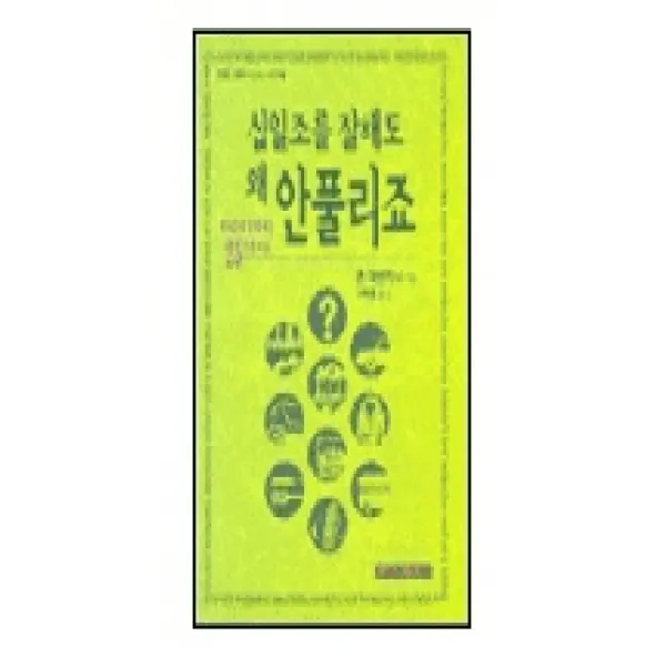 십일조를 잘해도 왜 안풀리죠, 베다니출판사