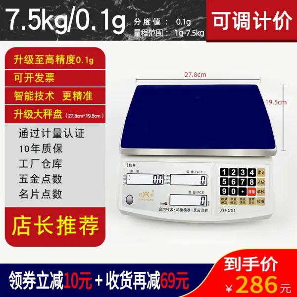 흥항 계수 30kg 고정밀도 계책 중저울 01g 공업 대저울 005g 상용 고정밀도 계수 저울 가장 다량정 75