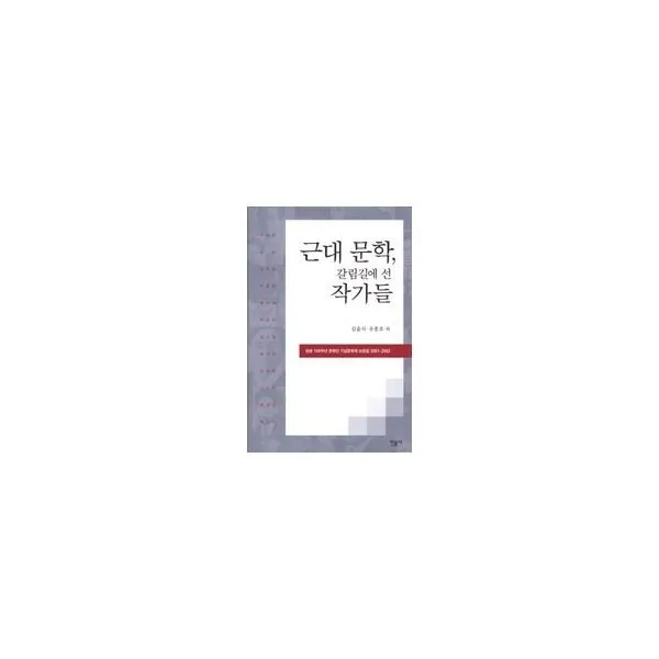 밀크북_2 근대 문학 갈림길에 선 작가들, One color | One Size@1