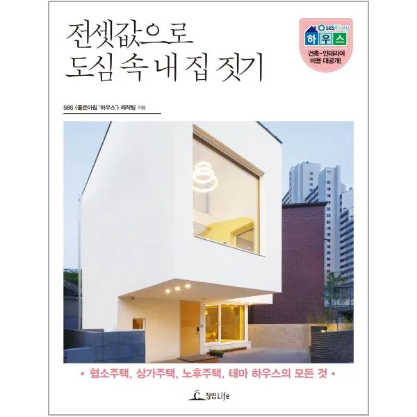 웅진북센 전셋값으로 도심 속 내 집 짓기, One color | One Size@1