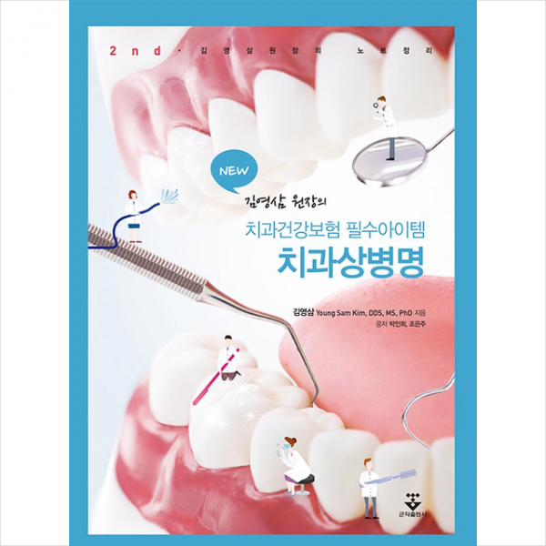 치과 상병명 + 미니수첩 증정
