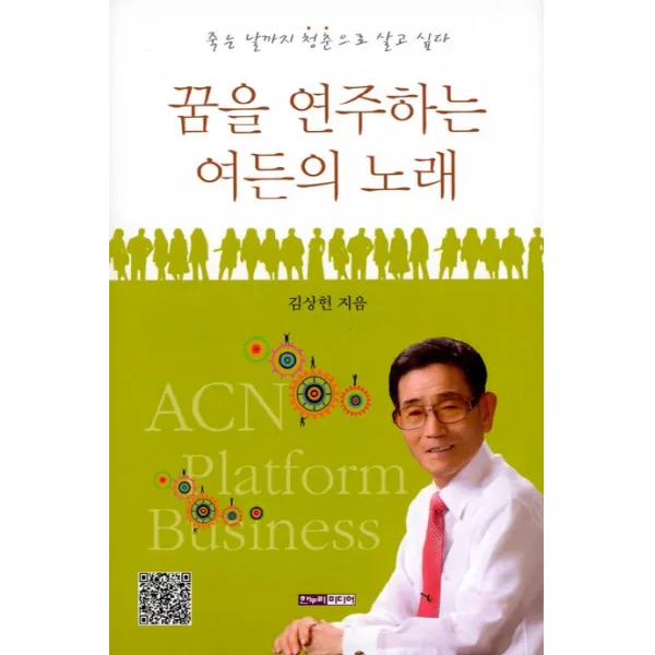 꿈을 연주하는 여든의 노래 한누리미디어
