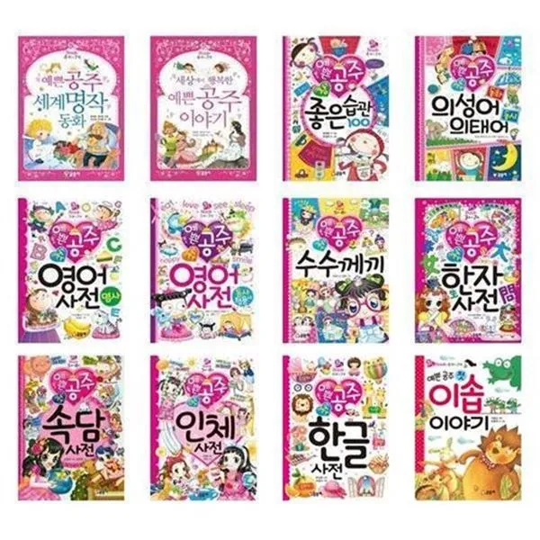 서준도서 예쁜 공주 첫 핑크북 1 12 영어 수수께끼 한자 한글 속담 인체 습관 예쁜공주 첫 영어사전 동사형용사/Etc