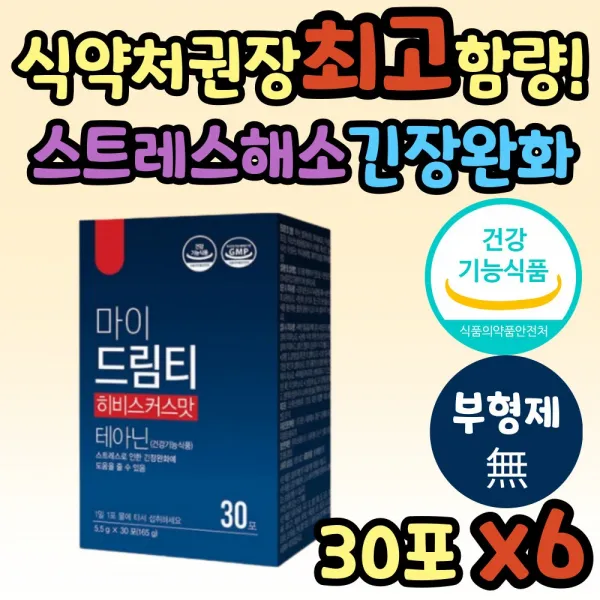 L테아닌 불안증세 긴장완화제 직장 스트레스 해소 식약처인증 엘테아닌 250 직무 직장 완화 케어 심신안정 릴렉스 보조제 영양제 성인 여성 남성 여자 남자 어르신 노인 부모님 선물
