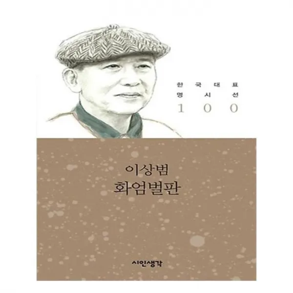 유니오니아시아 화엄벌판