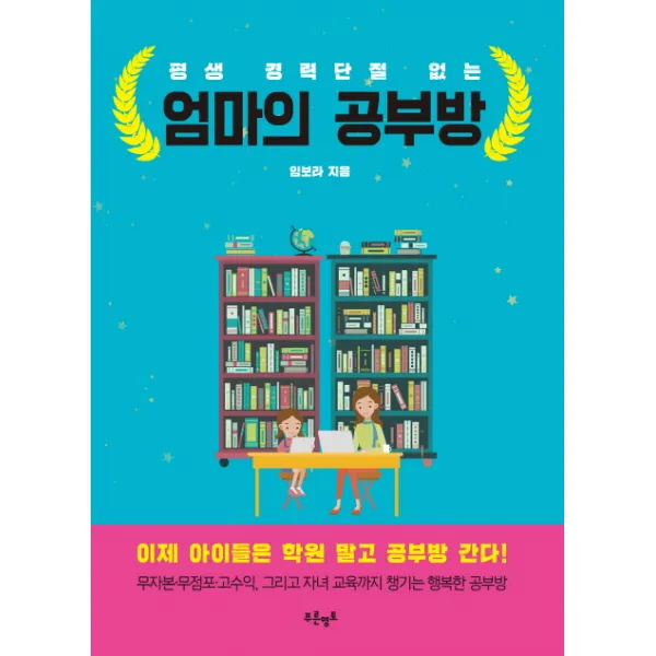 평생 경력단절 없는 엄마의 공부방, 푸른영토