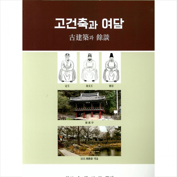 태학원 고건축과 여담 +미니수첩제공