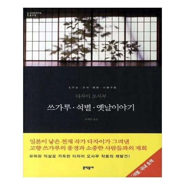 유니오니아시아 쓰가루석별옛날이야기