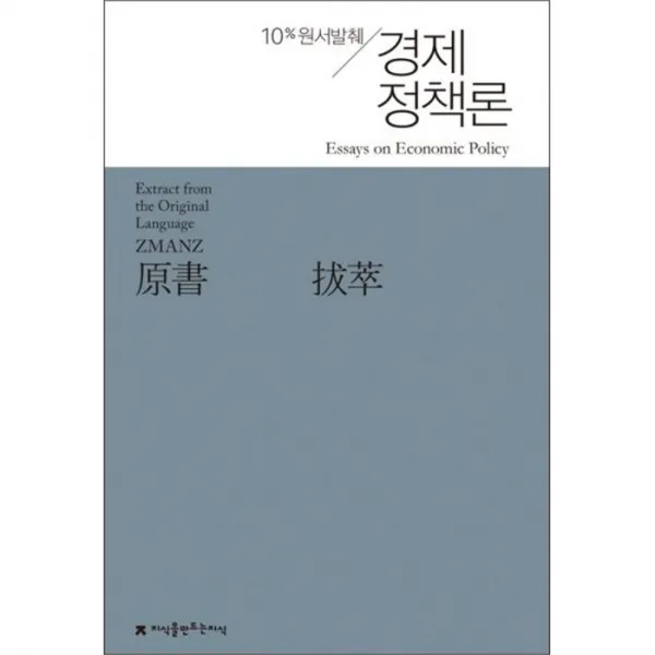 밀크북_2 원서발췌 경제정책론, One color | One Size@1