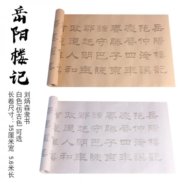 불경 초본 중 해서 체 붓 글씨 첩 입문 초보 성인 서 예 모사 선지 장 권 손 으로 베 끼 는 불경 심경 베끼다 경 악 양 루 기 예서 5.6 미터 가짜 고색 장 권 세트