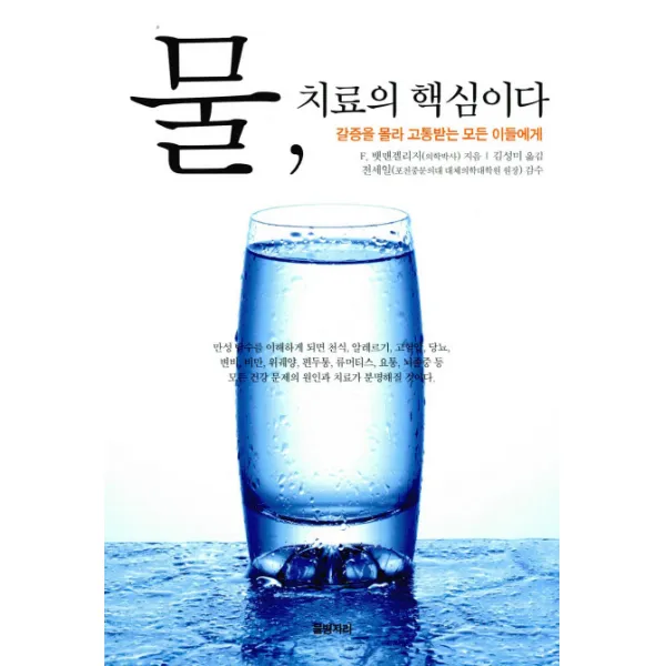 물 치료의 핵심이다, 물병자리