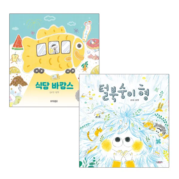 미니파우치증정 털북숭이 형+식당 바캉스 전2권 단품