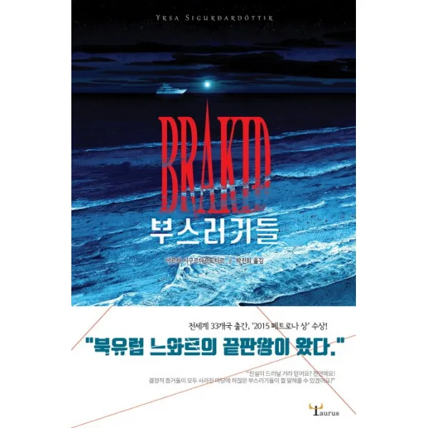 부스러기들, 황소자리