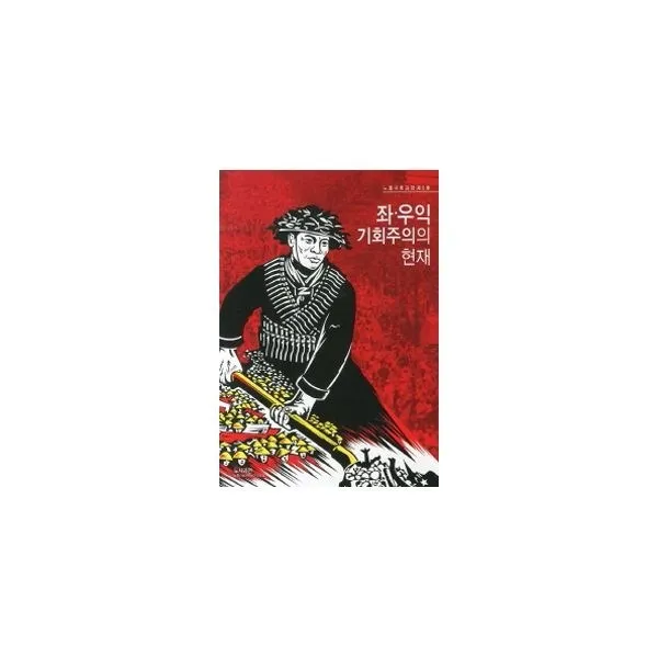 밀크북_2 좌.우익 기회주의의 현재, One color | One Size@1