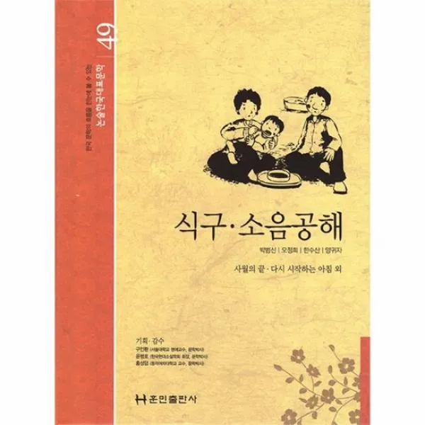 식구 소음공해 49 논술한국대표문학