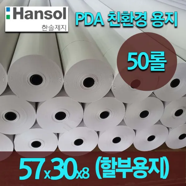 한솔 2인치 감열지 카드단말기 혈압계용지 포스 무선 이동식단말기용지 57x30 50롤/100롤, 50롤
