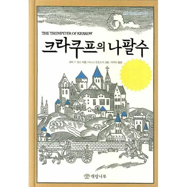 크라쿠프의 나팔수, 개암나무