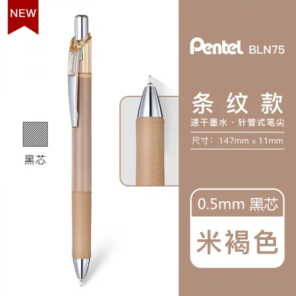 제도용필기구 일본 Pentel PENTEL중성펜 복고 색스트라이프 투명한 스타일 BLN75학생용 블랙색 빠른건조 싸인하다 시험 수필 탄소연필 0.5플래그샵 홈페이, T07-한정 복고 색미 갈색 흑심 0.5