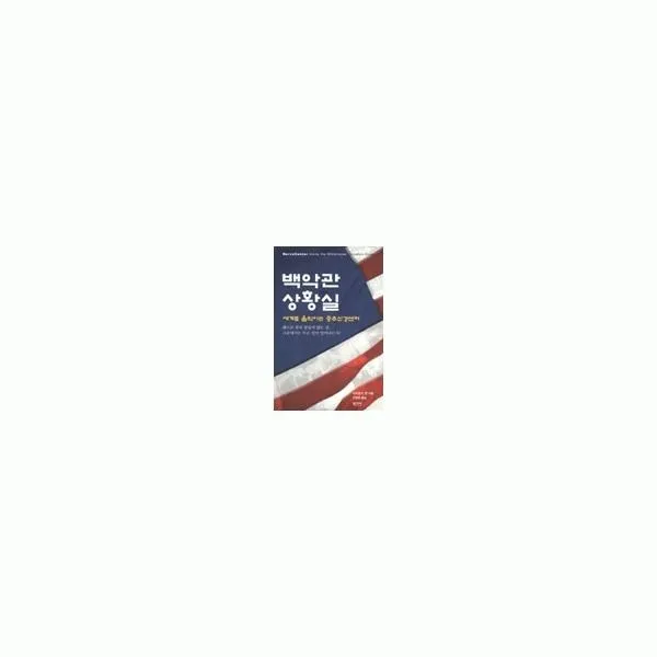 밀크북_2 백악관 상황실, One color | One Size@1