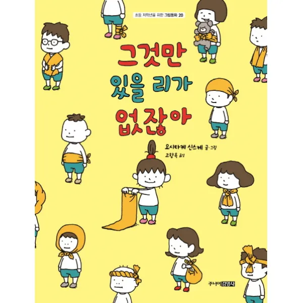 그것만 있을 리가 없잖아, 주니어김영사