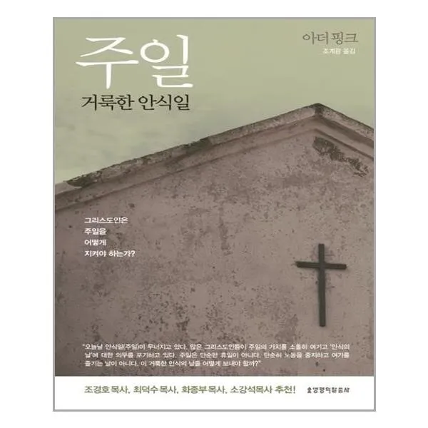 유니오니아시아 주일 거룩한 안식일, 단일상품 | 단일상품@1