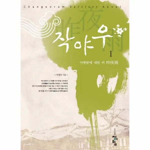 이노플리아 작야우 1 어젯밤에 내린 비 작야우, One color | One Size@1
