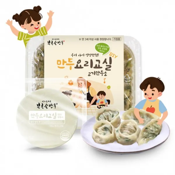 [북촌손만두] 우리 아이 소근육발달! DIY 만두요리교실, 단품