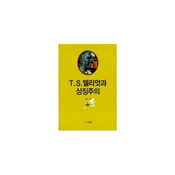 밀크북_2 T.S. 엘리엇과 상징주의, One color | One Size@1