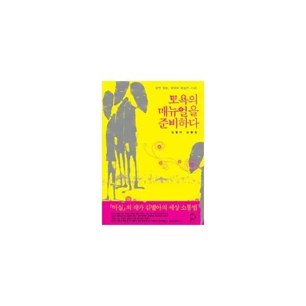 밀크북_2 모욕의 매뉴얼을 준비하다, One color | One Size@1