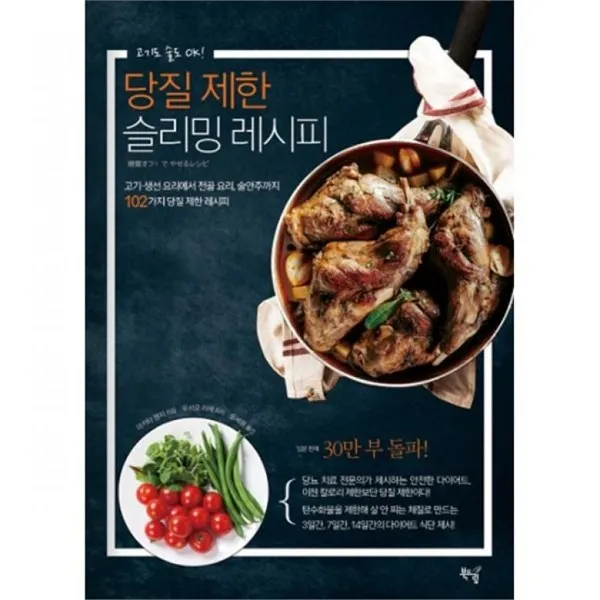 밀크북당질 제한 슬리밍 레시피 고기도 술도 OK