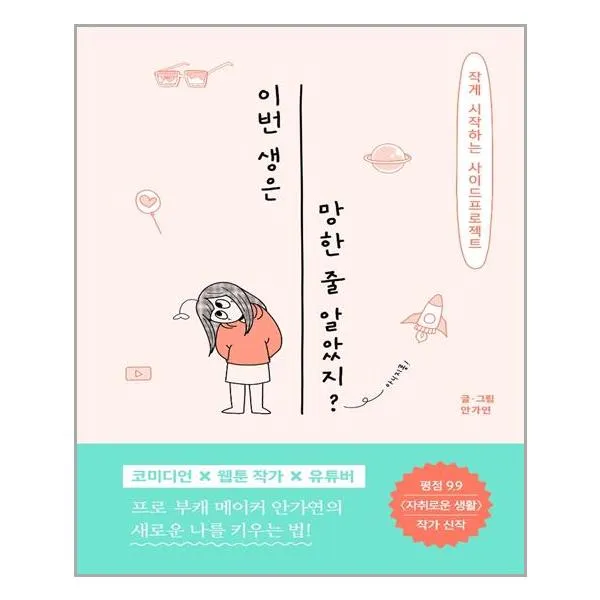 이번 생은 망한 줄 알았지 - 봄름, 단일상품