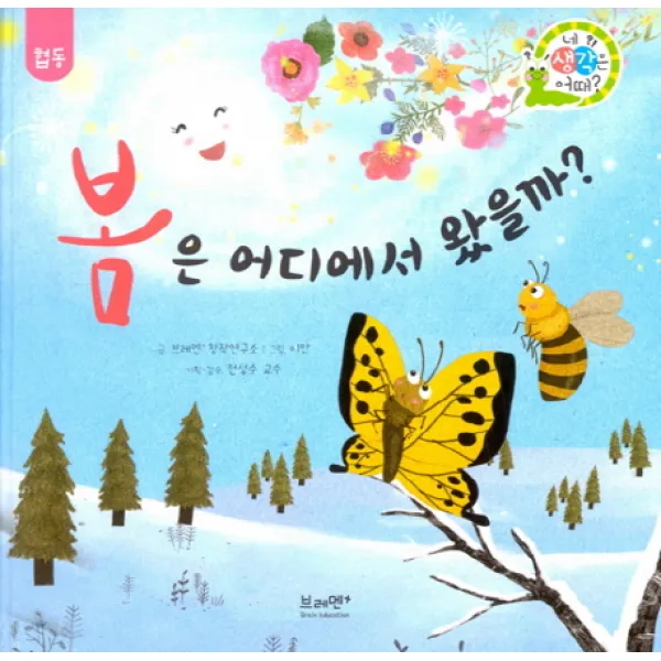 봄은 어디에서 왔을까?, 브레멘플러스