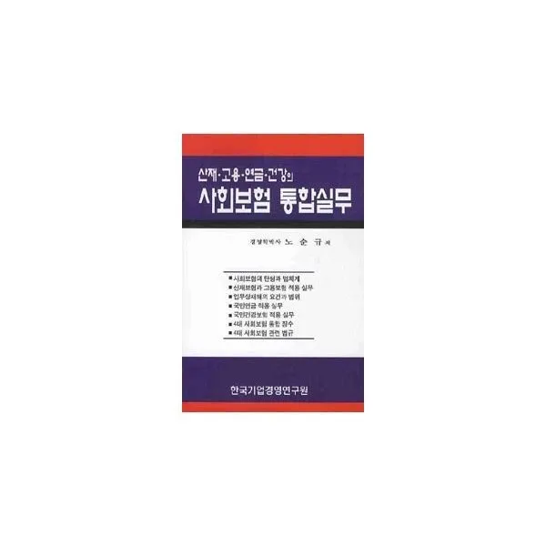 밀크북_2 산재.고용.연금.건강의 사회보험 통합실무, One color | One Size@1
