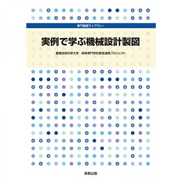 전문 기초 라이브러리 실례로 배우는 기계 설계 제도, 단일옵션, 단일옵션