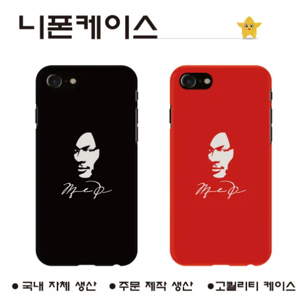 아이폰8_ 조던 싸인 _폰케이스